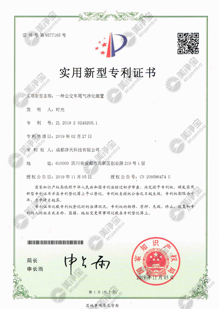 一种公交车尾气净化装置